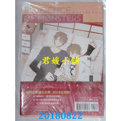 空运版  三日月  妖怪公馆的新房客12  作者： 蓝旗左衽(全新)