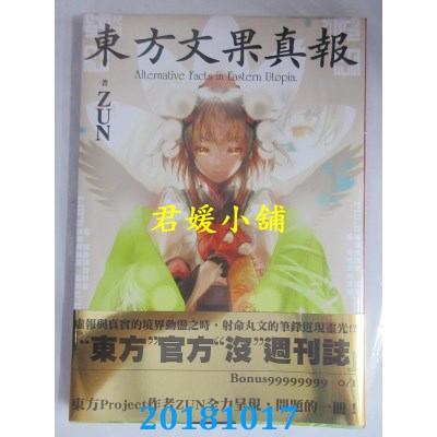 空运  青文  东方文果真报：Alternative Facts in Eastern ...