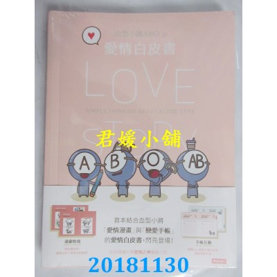 空运版  畅销书  血型小将ABO之爱情白皮书 作者：朴东宣(全新)^