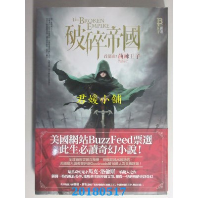 空运  奇幻基地  破碎帝国首部曲：荆棘王子 作者：马克．洛伦斯