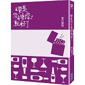 空运版  尖端小说  要是没有侦探就好了 作者： 东川笃哉(全新)