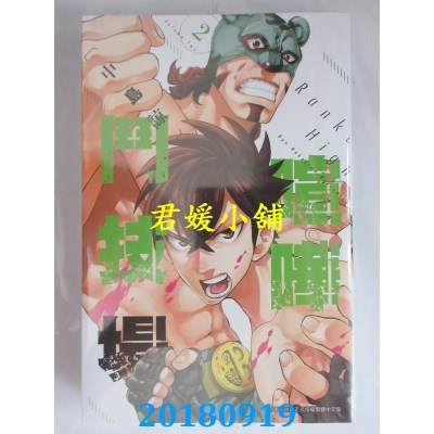 空运版  青文  喧哗斗技场 Rankers High(02) 作者： 中岛谅