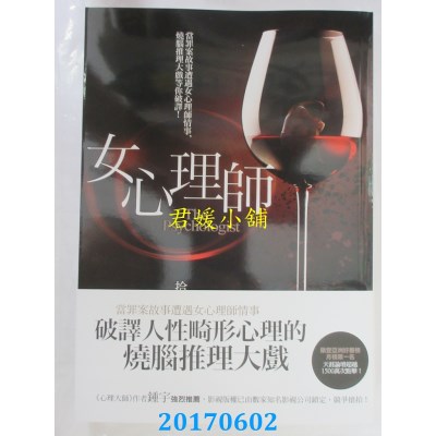 空运版  普天  女心理师  作者： 拾月(全新)