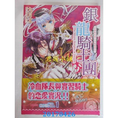 空运版  天使  银龙骑士团 死神队长与小白兔实习生(全新)