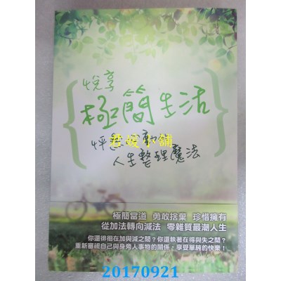 空运版  畅销书  悦享极简生活：怦然心动的人生整理魔法(全新)%