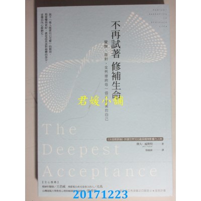 空运版  畅销书  不再试着修补生命：觉醒、面对，全然接纳每...%