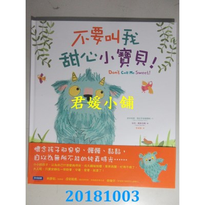 空运版  畅销书  不要叫我甜心小宝贝！(全新)&