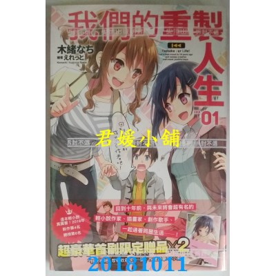 空运版  尖端小说  我们的重制人生(01) 作者： 木绪なち(全新)