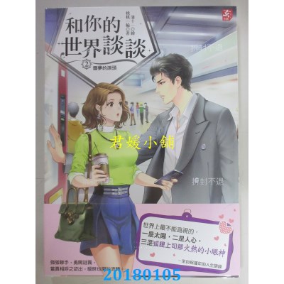 空运版  耕林  和你的世界谈谈2：噩梦的源头作者： 桃桃一轮