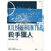 空运版  春天  杀手猎人03正义  作者： 星爵(全新)