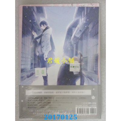 空运版  三日月  月影町的差使04(完)  作者： 上绝(全新)