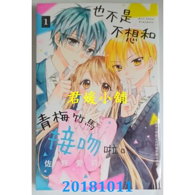 空运版  长鸿  也不是不想和青梅竹马接吻啦。 1  作者：佐野爱莉