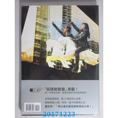 空运版  畅销书  罗辑课：24个妈妈教我的街头智慧(热卖普及版)^