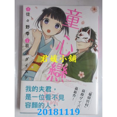 空运版  青文  童心恋恋(全) 作者： 徒々野雫, 萩原ダイスケ...