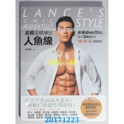 空运版  畅销书  名模这样练出人鱼线：余秉谚健身33招，让你...^