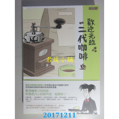 空运版  高宝  欢迎光临，二代咖啡3  作者： 许英万, 李镐僔