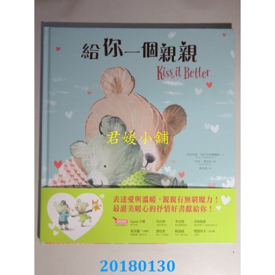 空运  畅销书  给你一个亲亲 作者：诗米莉媞．普拉莎登霍尔斯 &