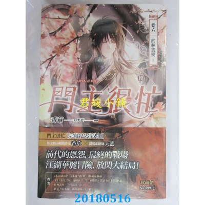 空运版  魔豆  门主很忙【完结纪念特装组】 作者： 香草(全新)