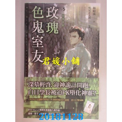 空运版  魔豆  玫瑰色鬼室友 vol.5 血缘重聚 作者： 林赜流