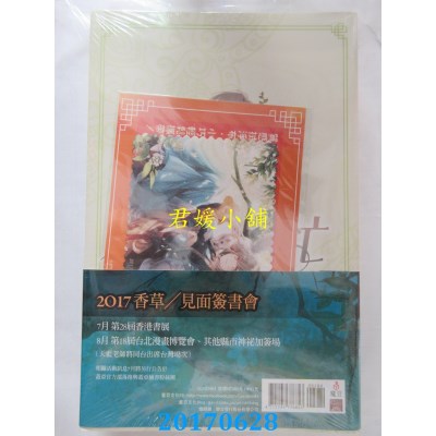 空运版  魔豆  门主很忙【首集珍藏特装组】  作者： 香草(全新)