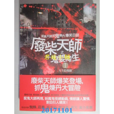 空运版  普天  废柴天师之鬼婴降生1：天生阴阳眼  作者： 笑封子