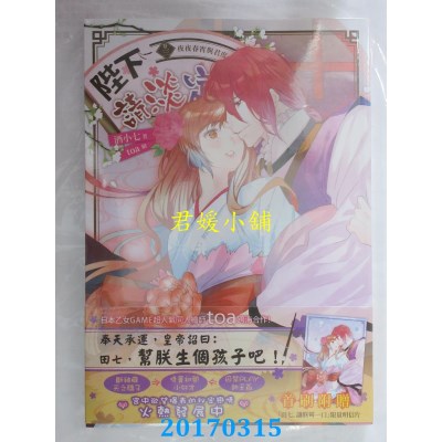 空运版  三日月  陛下请淡定 卷三  作者： 酒小七(全新)