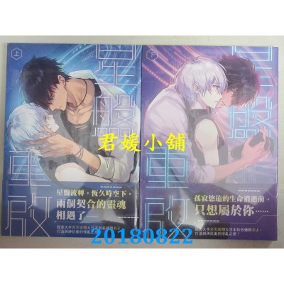 空运版  三日月  星盘重启 上 + 下  作者： 非天夜翔(全新)