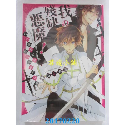 空运版  天使  我的残缺恶魔！白色驱魔师与只有头颅的恶魔(全新)