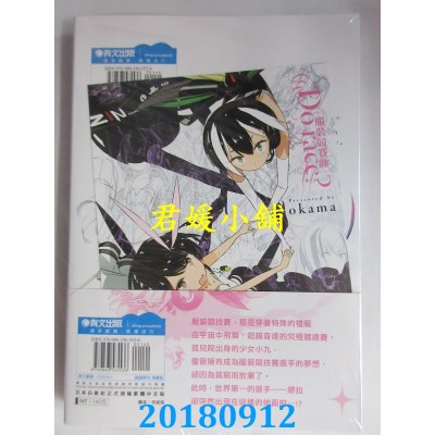 空运版  青文  Do race?〔服装竞赛师〕(01) 作者： okama(全新)