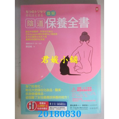 空运版  畅销书  图解 阴道保养全书：融合中西医学 ...(全新)%