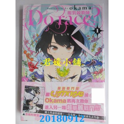 空运版  青文  Do race?〔服装竞赛师〕(01) 作者： okama(全新)