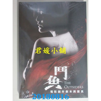 空运  畅销书  斗鱼：电影创作剧本与写真 林柏叡.王净.吴岳擎.^