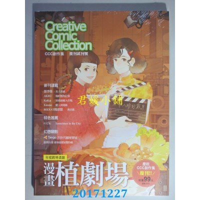 空运  盖亚  CCC创作集复刊试刊号 特集：年度跨界画题漫画植剧场