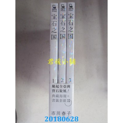 空运  畅销书  宝石之国(1~3)  [随书赠典藏纪念海报+书签套组]^