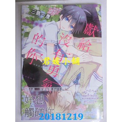 空运版  尖端  献给没有勇气的你 (全) 作者： 三岛一彦(全新)