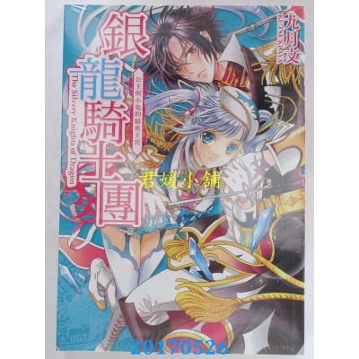 空运版  天使  银龙骑士团 公主与小兔的秘密王宫  作者： 九月文