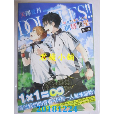 空运版  角川小说  DOUBLES!! 网球双星 第一盘  作者： 天泽夏月