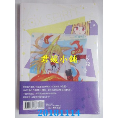 空运版  三日月  狐狸娘02  作者： 哈皮(全新)