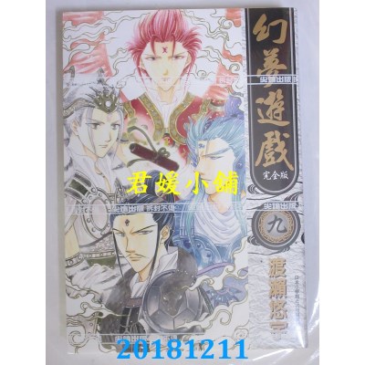 空运版  尖端  幻梦游戏 完全版(09)完  作者： 渡濑悠宇(全新)