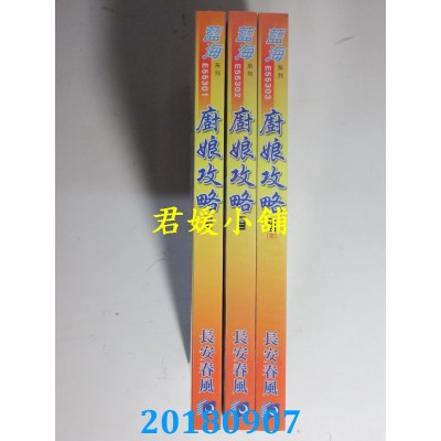 空运版  蓝海  厨娘攻略．卷一 - 三《完》  作者： 长安春风