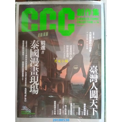 空运版  盖亚  CCC创作集4号 前进泰国漫画现场(全新)