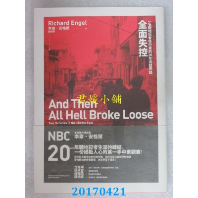 空运  畅销书  全面失控：一名战地记者在中东的二十年采访实录 #