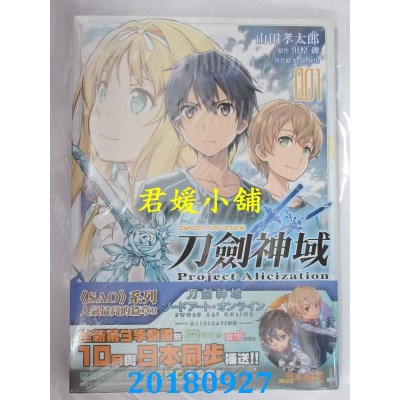 空运  角川  Sword Art Online刀剑神域 Project Alicization (1)