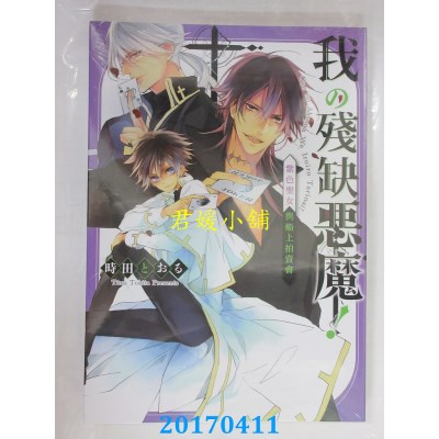 空运版  天使  我的残缺恶魔！紫色圣女与船上拍卖会(全新)