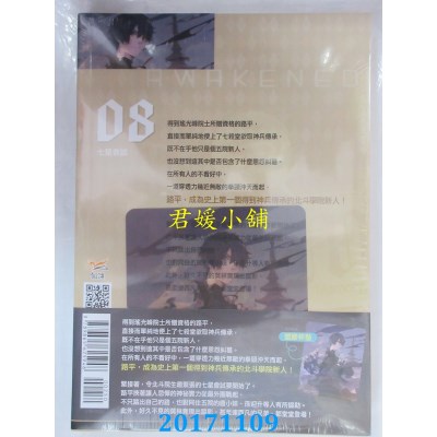 空运版  知翎  天醒之路08七星会试  作者： 蝴蝶蓝(全新)