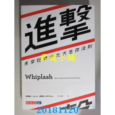空运版  畅销书  进击：未来社会的九大生存法则(全新)~