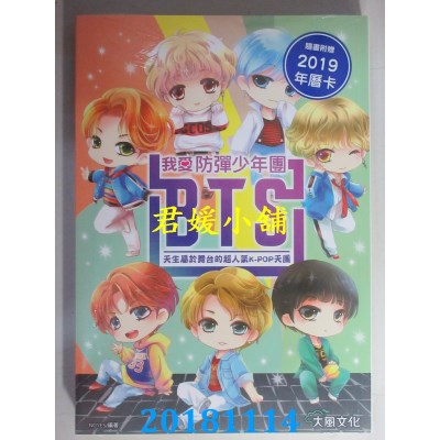 空运  畅销书  我爱防弹少年团BTS：天生属于舞台的超人气...^