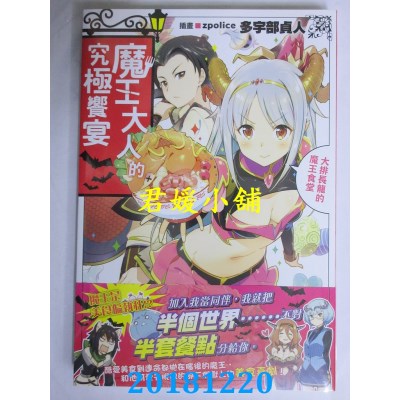 空运版  角川小说  魔王大人的究极飨宴 ～大排长龙的魔王食堂～