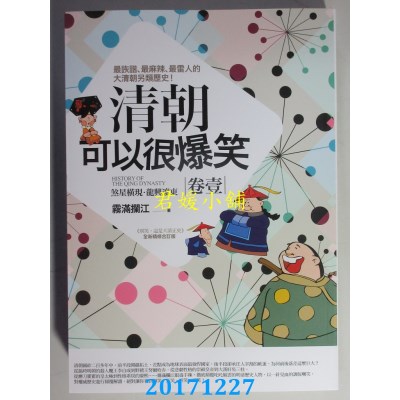 空运版  盖亚  清朝可以很爆笑(卷壹) 作者： 雾满拦江(全新)