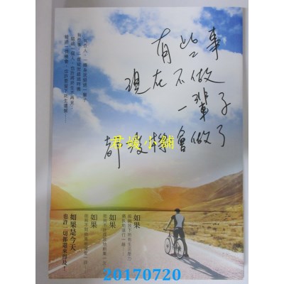 空运版  畅销书  有些事现在不做，一辈子都没机会做了(全新)%